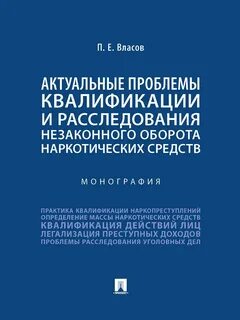 Проблемы квалификации