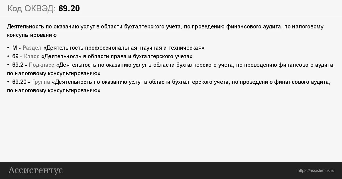 ОКВЭД 20. Услуги бухгалтерского обслуживания ОКВЭД. ОКВЭД бухгалтерские и юридические услуги. ОКВЭД юридические услуги. Оквэд технические услуги