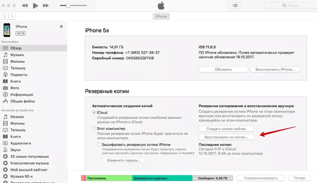 Как восстановить резервную копию на айфоне 7. Восстановление резервной копии iphone. Iphone восстановить данные из резервной копии. Восстановить из резервной копии ICLOUD.