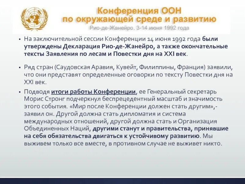 Конференция оон рио 1992. Саммит в Рио де Жанейро 1992. Конференция в Рио де Жанейро 1992. Конференция ООН по окружающей среде 1992. Декларация Рио-де-Жанейро по окружающей среде и развитию.