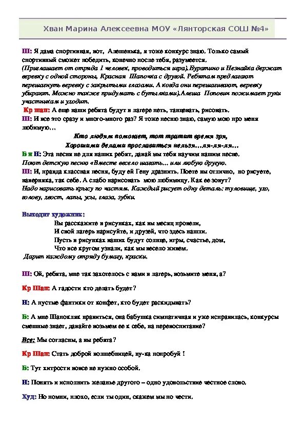 Сценка для открытия лагерной смены. Сценарий открытия лагерной смены. Сценарий на закрытие лагерной смены. Сценка на закрытие лагеря.