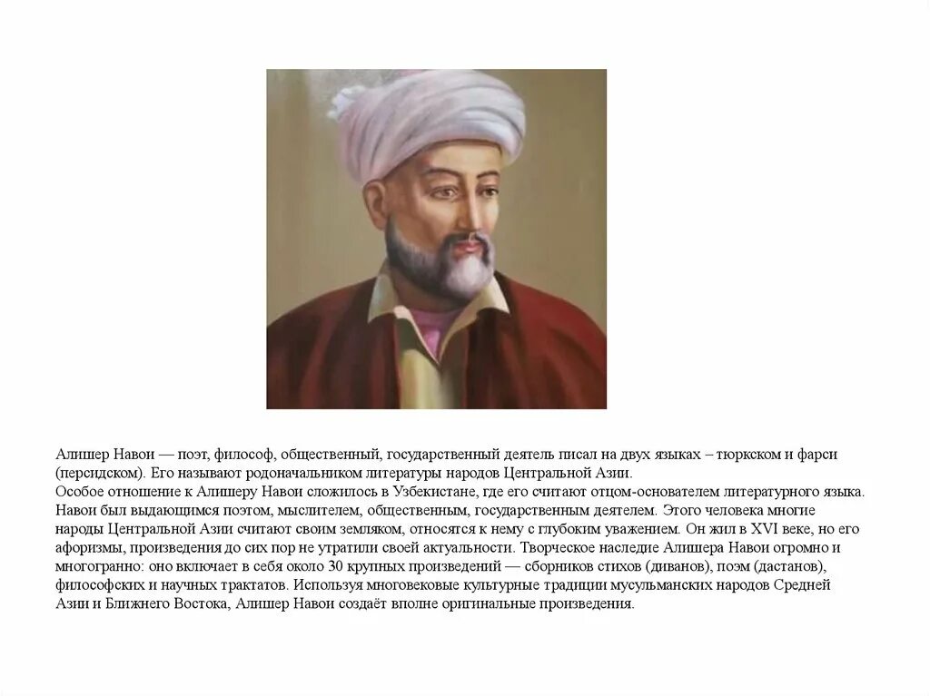 Портрет алишера навои 1441-1501. Алишер навои достонлари. Алишер навои (1441-1501),. Алишер навои в узбекистане. Герат мавзолей алишера навои.
