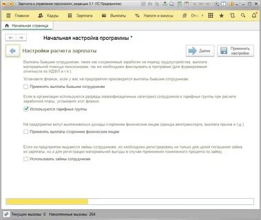 Штатное расписание в зуп 8.3 где найти