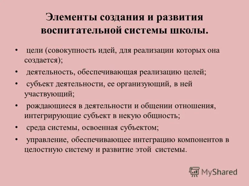 основные этапы развития воспитательной системы. развития воспитательной системы школы. воспитательная система школы схема. стадии развития воспитательной системы. основные этапы развития воспитательной системы.
