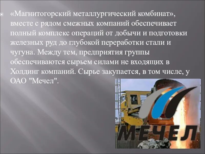 Магнитка сообщение 4 класс. Металлургическое предприятие магнитогорск. магнитогорский металлургический комбинат история. магнитогорский металлургический комбинат кратко сообщение. магнитогорск завод.
