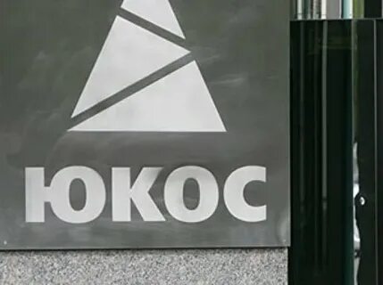 Акционеры юкоса