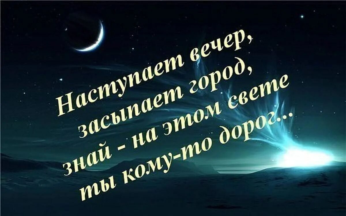 Спокойной ночкидорогой. Доброй ночи дорогой. Хорошей ночи. Спокойной ночи дорогой человек. Спи спокойно дорогая