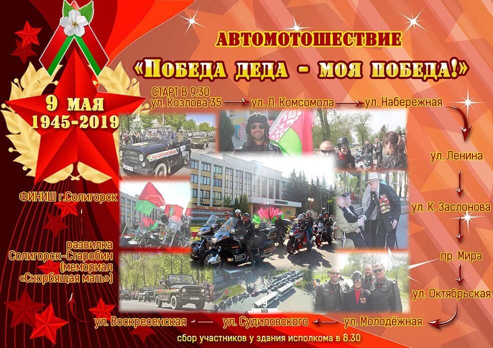 Программа солигорск. Картинки военные реконструкции векерево солигорский районы.