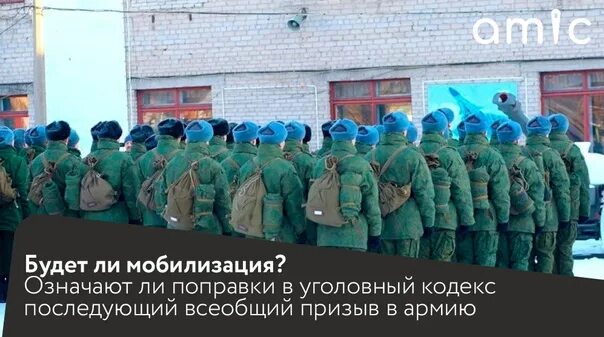 Военная мобилизация в России 2022. Понятие мобилизация. Мобилизация ВК. Закон о военной мобилизации. Полная мобилизация в 2024 году после выборов