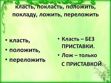 Как правильно сложить или положить