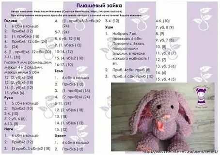 Схема большого зайки крючком