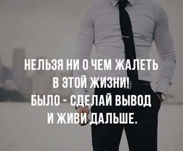 Фразы про мужчин. Строгие статусы. Красивые картинки на статус. Цитаты про плохих людей. Высказывания о женщинах.