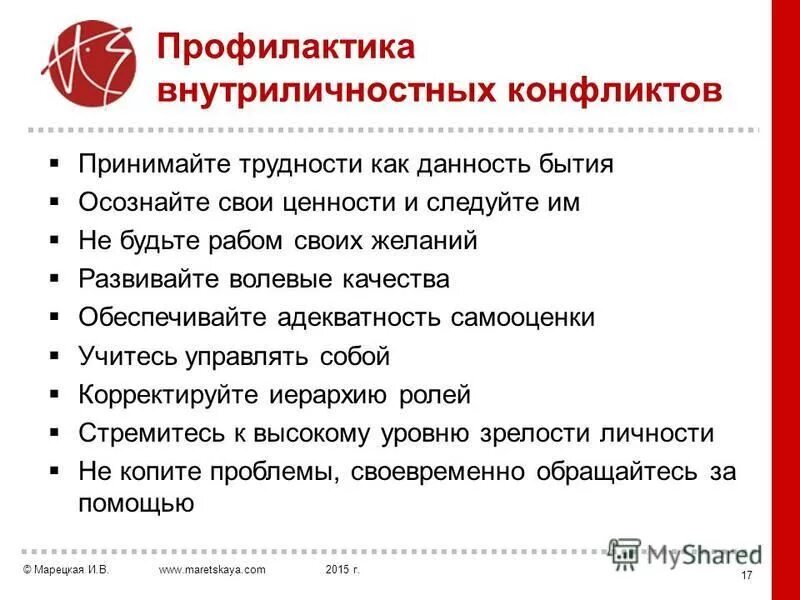 Способ решения конфликтов рабочих семейных внутриличностных проект Механизм конфликта найдено 90 картинок