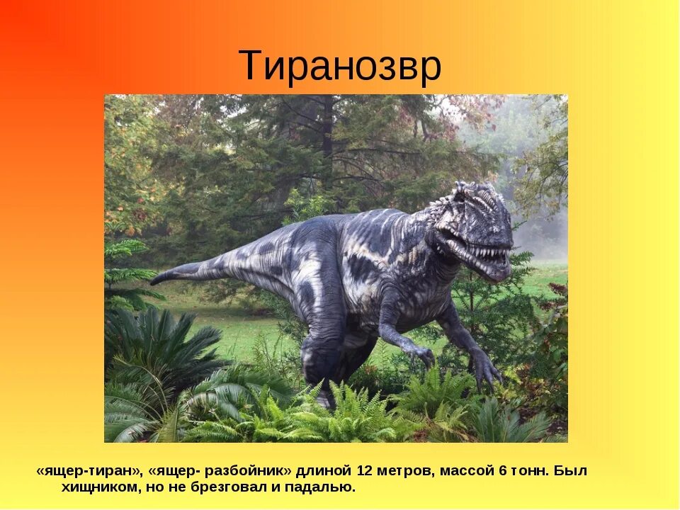 Сообщение о динозаврах 1. Динозавры слайды. Проект про динозавров. Динозавры биология. Динозавры 5 класс.