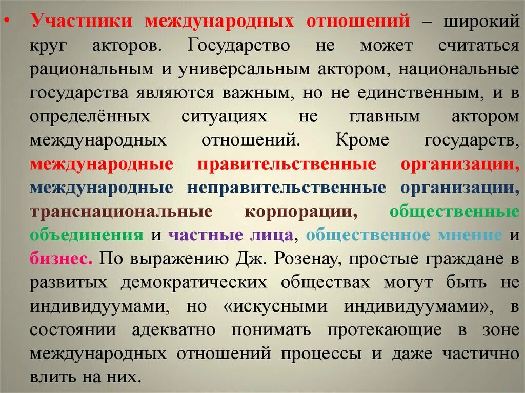 Государства участники международных отношений