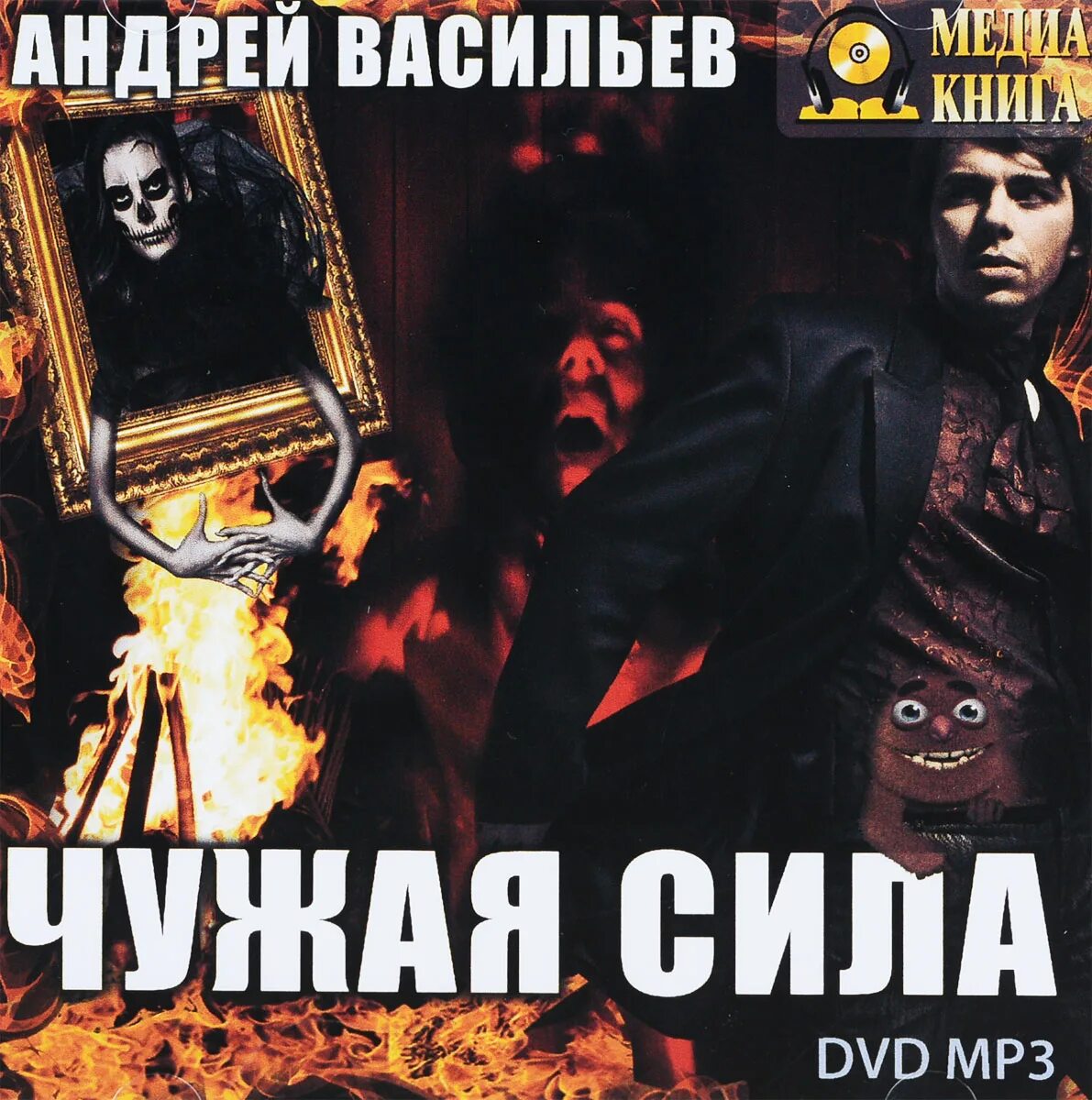 Аудиокниги смолин ведьмак по порядку