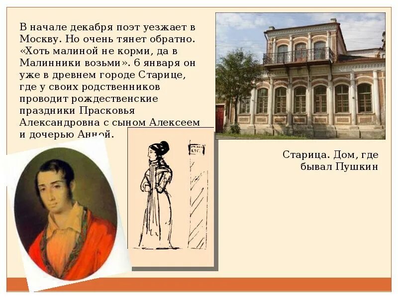 Пушкин и тверской край картинки. Пушкин и тверской край. Пушкин в тверском крае презентация. Пушкин и тверской край интересные факты. Пушкин и тверской край.