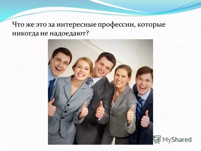 Хочу интересную профессию