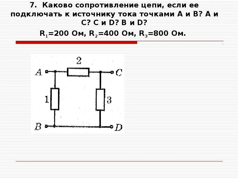 Рассчитать общее сопротивление цепи. Задачи по схемам электрических цепей 10 класс. каково сопротивление цепей. каково общее сопротивление цепи ?. расчет общего сопротивления цепи.