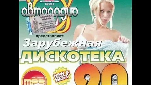 Зажигательная дискотека 90 х зарубежные