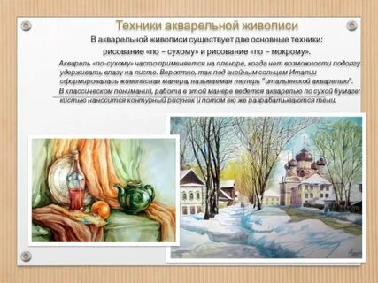 Выполнить живописную работу