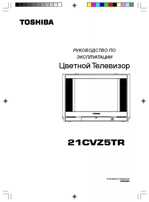 Инструкция телевизора toshiba. Toshiba 21cvz5tr. Телевизор Тошиба цветной. Телевизор Тошиба 21cv1r схема. Toshiba 23el933rk.