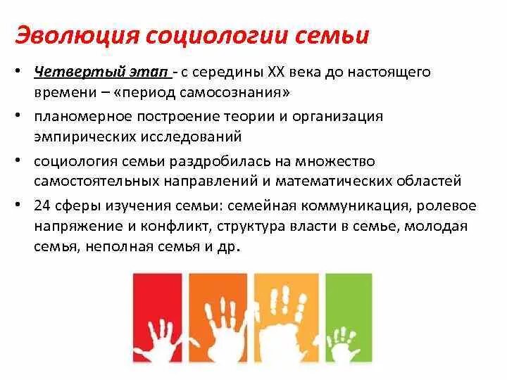 Социология семьи определения семьи. Эволюция социологии семьи. эволюция в социологии. стадии развития семьи социология. социальная эволюция это в социологии.