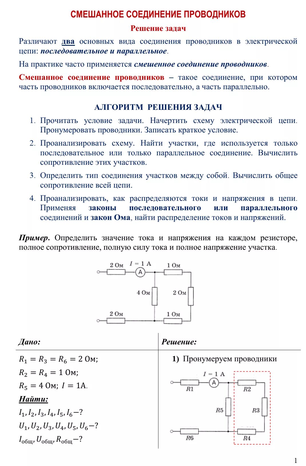 Задачи на последовательное и параллельное соединение проводников. Физика параллельное соединение задачи с решением. Решение задач по физике параллельное соединение проводников. Алгоритм решения задач на смешанное соединение проводников.