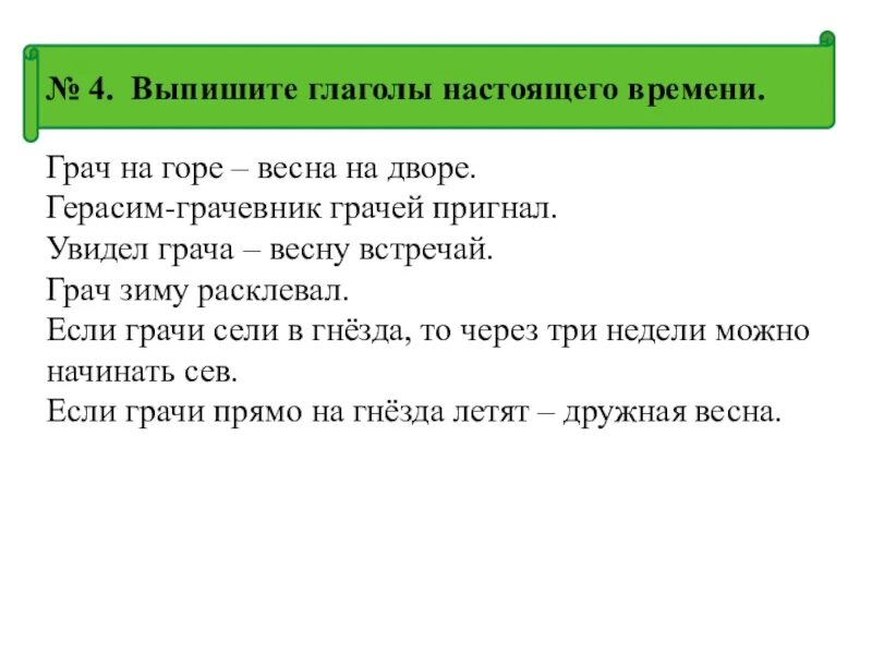 Выпишите глаголы 2 группы. Загадка с глаголом будущего времени 3 класс. Двадцать шестое апреля классная работа. Выпишите глаголы будущего времени.