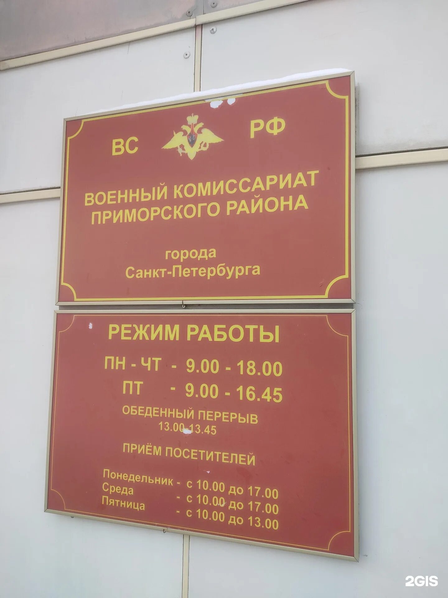 Работа военкомата невского района. Военный комиссариат Приморского района СПБ. Военкомат Приморского района СПБ. Военный комиссариат СПБ Приморский район Лашко. Военный комиссар Приморского района город Санкт-Петербург.