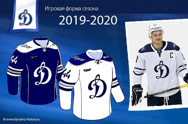 Динамо официальные билеты. Хоккейная форма динамо 2025. хк динамо москва форма 2025-2025. хоккейная форма динамо хоккеист. форма хк динамо москва 2025-2025.