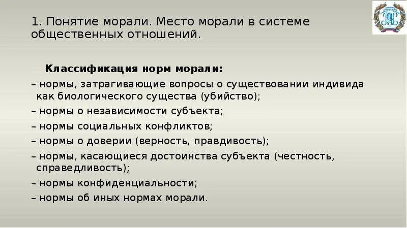 Соответствует понятию мораль. Соответствует понятию мораль