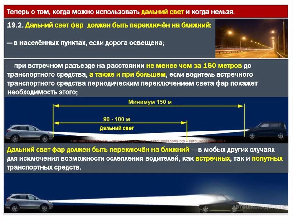 В темное время суток скорость встречного. Дальность дальнего света фар. Пользование внешними световыми приборами и звуковыми сигналами. Ближний и Дальний свет фар. Ближний свет Дальний свет фар.