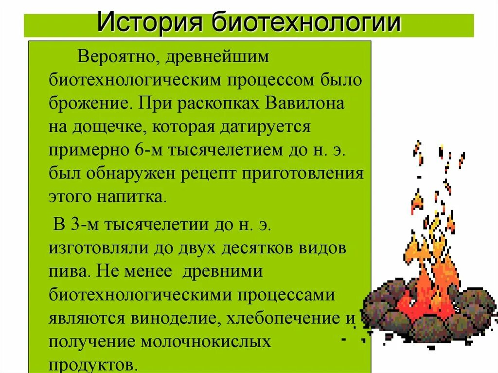 Биотехнология суть. Биотехнология это кратко. Биотехнологии сообщение. Основные достижения биотехнологии. Биотехнология ее достижения и перспективы развития.