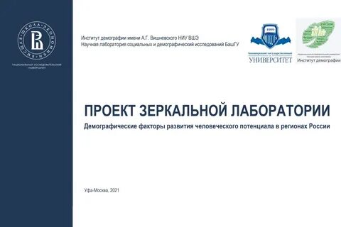 Лаборатории вшэ