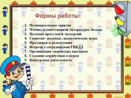 Темы по пдд доу