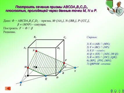 Как строить сечения