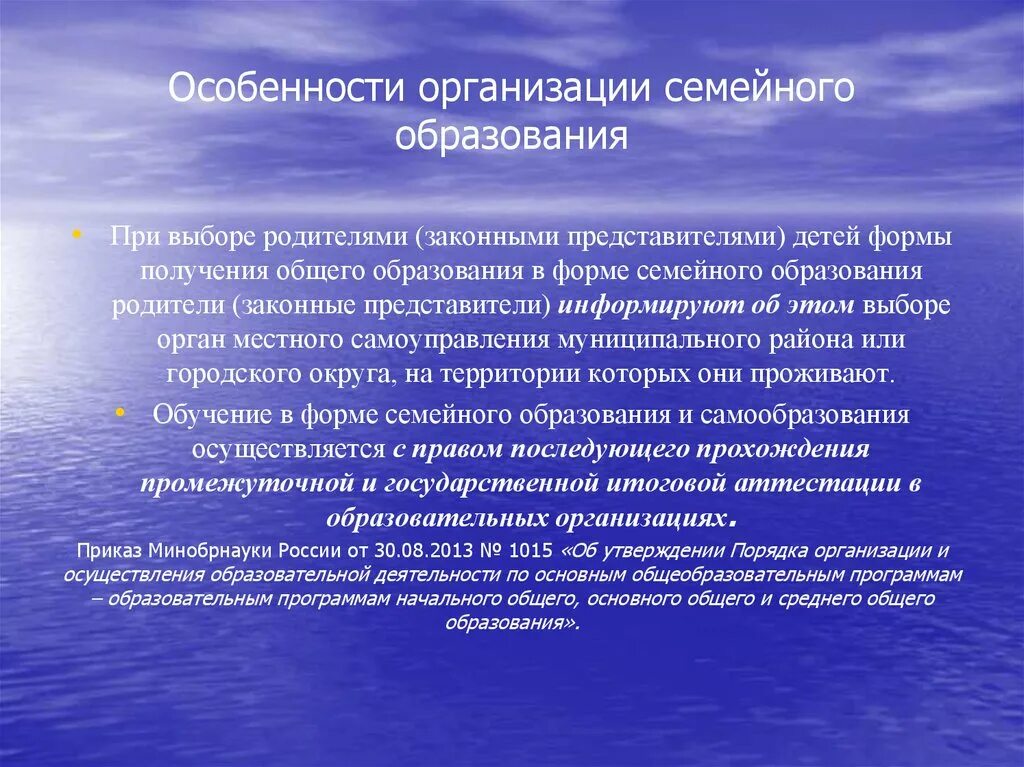 Что делают на семейном обучении