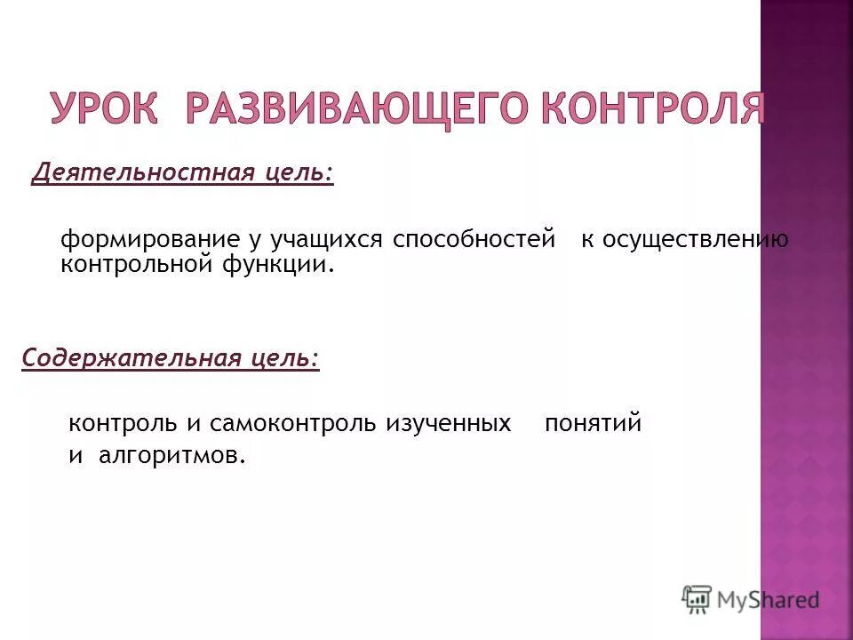 Деятельностная цель содержательная цель. Цель урока открытия новых знаний. Деятельностная цель содержательная цель. Деятельностная цель содержательная цель. Деятельностная цель содержательная цель.