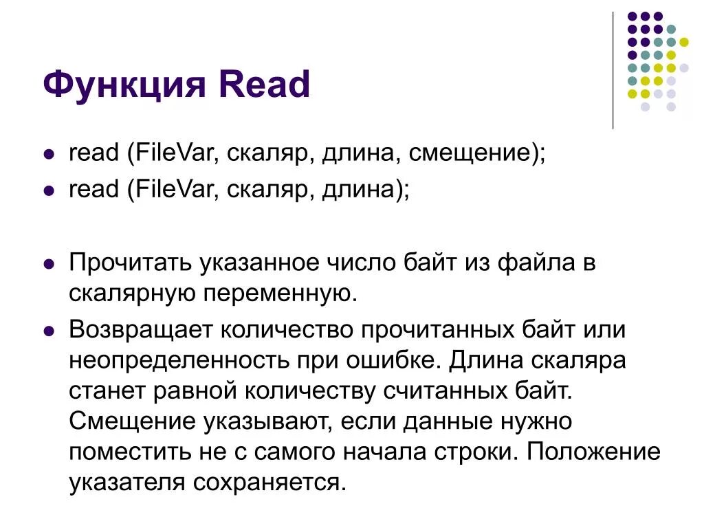 Функция read. Функция READPIN. Функции для читающих.