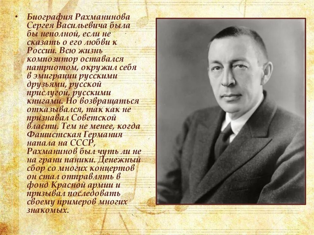 Биография. Сергей Васильевич Рахманинов дирижер. Рахманинов портрет композитора для детей. 4) Сергей Васильевич Рахманинов. Сергей Васильевич Рахманинов подпись.