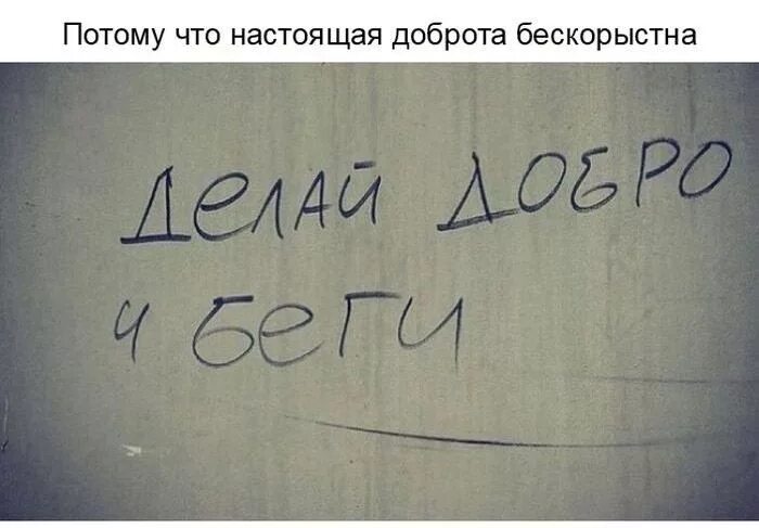 Неси добро песня. Несу добро. Я несу добро. Настоящая доброта. Несу добро картинки.