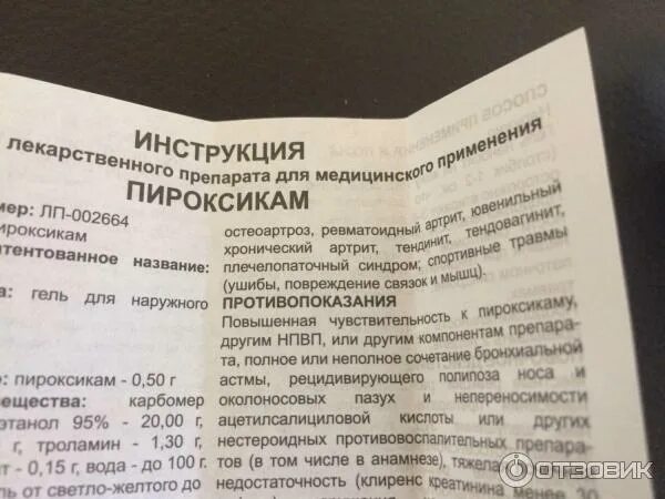 Пироксикам от чего помогает капсулы. Пироксикам таблетки инструкция. пироксикам таблетки для чего применяется. пироксикам показания к применению. препарат пироксикам показания к применению.