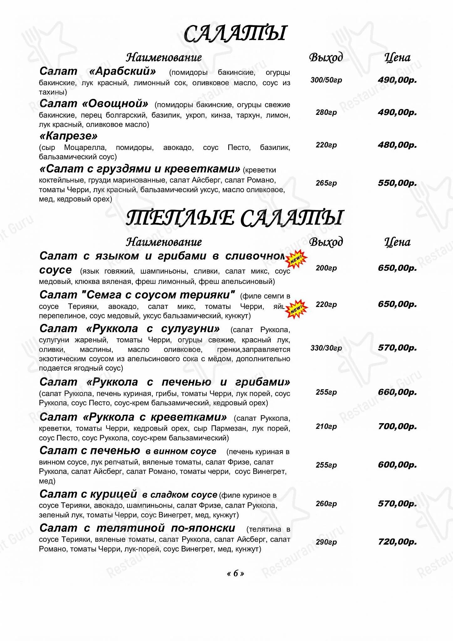 Ресторан роща меню. Ресторан роща меню