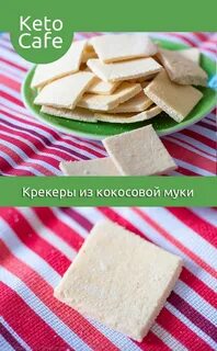 Кето мука