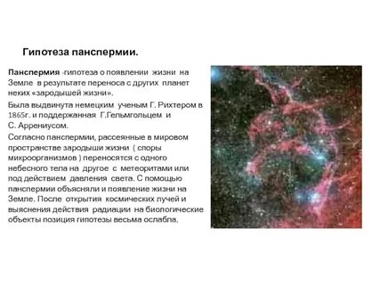 Панспермия доказательства