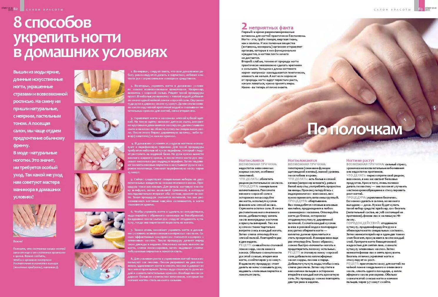 Ванночка для рук и ногтей. Ногти укрепление рост. Ванночка для рук и ногтей. Спа маникюр. Ванночки для ногтей с морской солью.