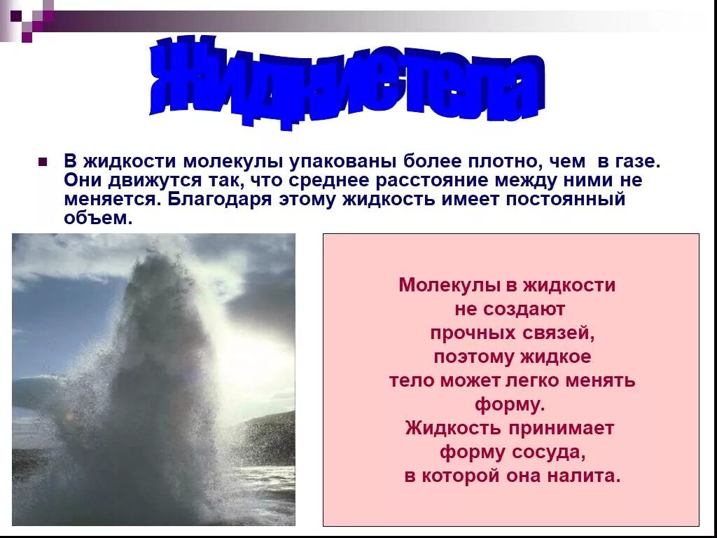 Строение твердого жидкого и газообразного вещества. Строение газообразных тел физика. Газообразные тела. Газообразные тела примеры.