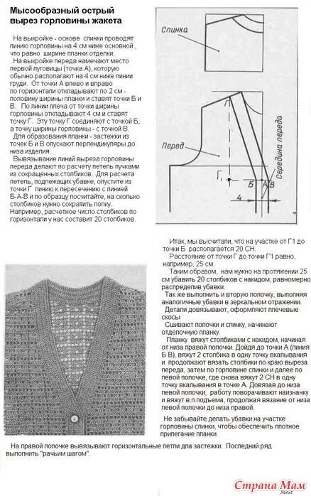 обработка горловины вязаных изделий спицами схемы. плаврытие петель горловины спицами. вязание пройм горловины. обработка горловины и проймы крючком. схема вязания проймы рукава спицами.