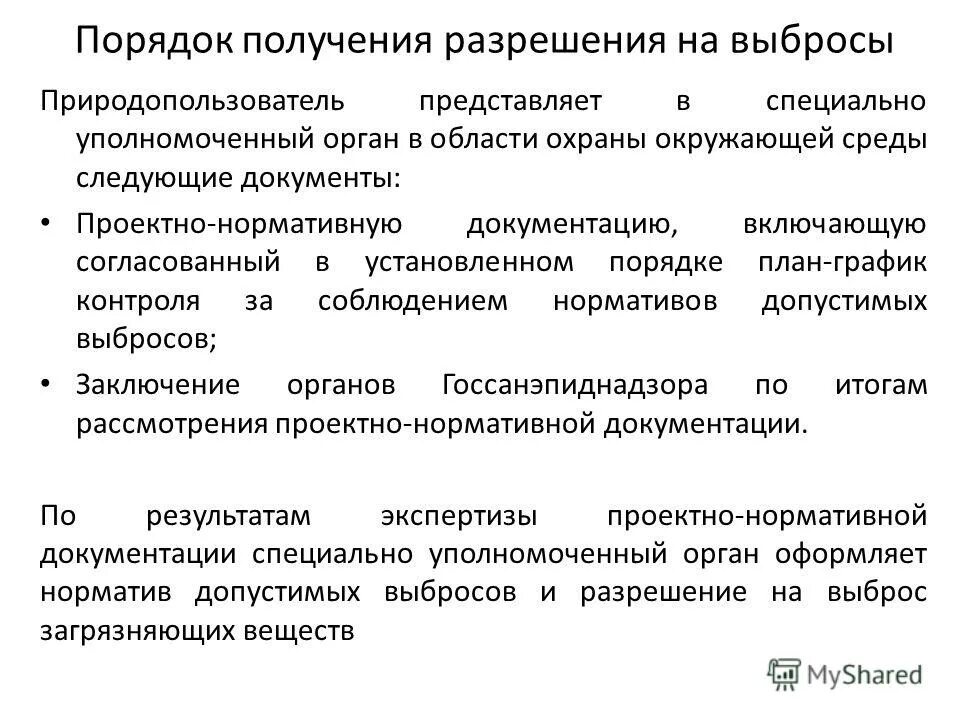 программы для инвестирования. согласование документов. согласованный в установленном порядке. порядок согласования и экспертизы. оценка устанавливается.